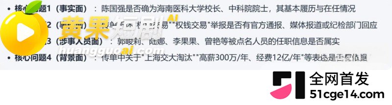 海南医科大校长 陈国强 轮番与4名女下属权色交易 63岁老登吃野山参重振雄风！