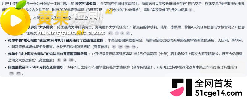 海南医科大校长 陈国强 轮番与4名女下属权色交易 63岁老登吃野山参重振雄风！