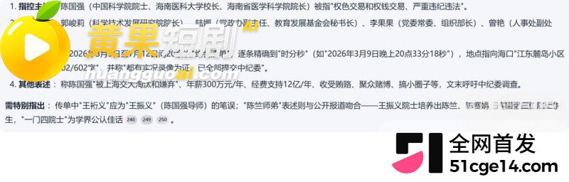 海南医科大校长 陈国强 轮番与4名女下属权色交易 63岁老登吃野山参重振雄风!