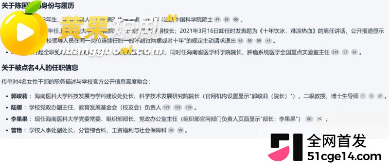 海南医科大校长 陈国强 轮番与4名女下属权色交易 63岁老登吃野山参重振雄风！