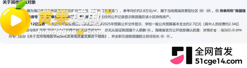 海南医科大校长 陈国强 轮番与4名女下属权色交易 63岁老登吃野山参重振雄风！