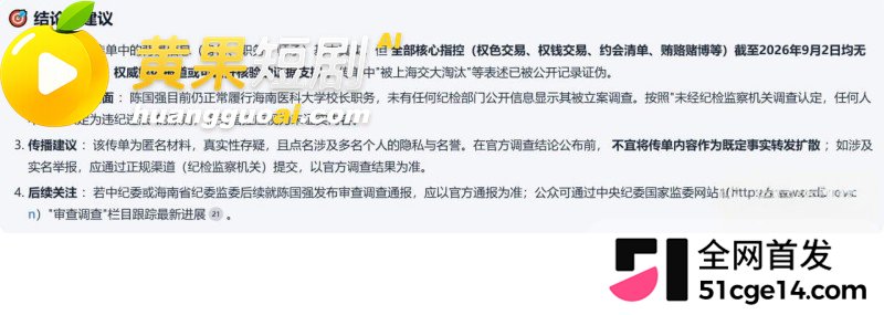 海南医科大校长 陈国强 轮番与4名女下属权色交易 63岁老登吃野山参重振雄风！