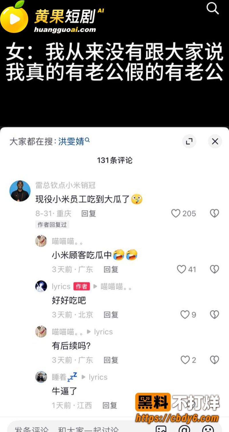 39w粉女网红洪雯靖立单身人设 骗榜一大哥恋爱期间 脚踏多条船被曝出私密视频
