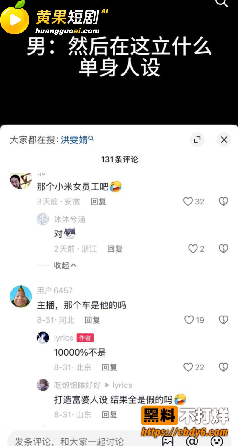 39w粉女网红洪雯靖立单身人设 骗榜一大哥恋爱期间 脚踏多条船被曝出私密视频