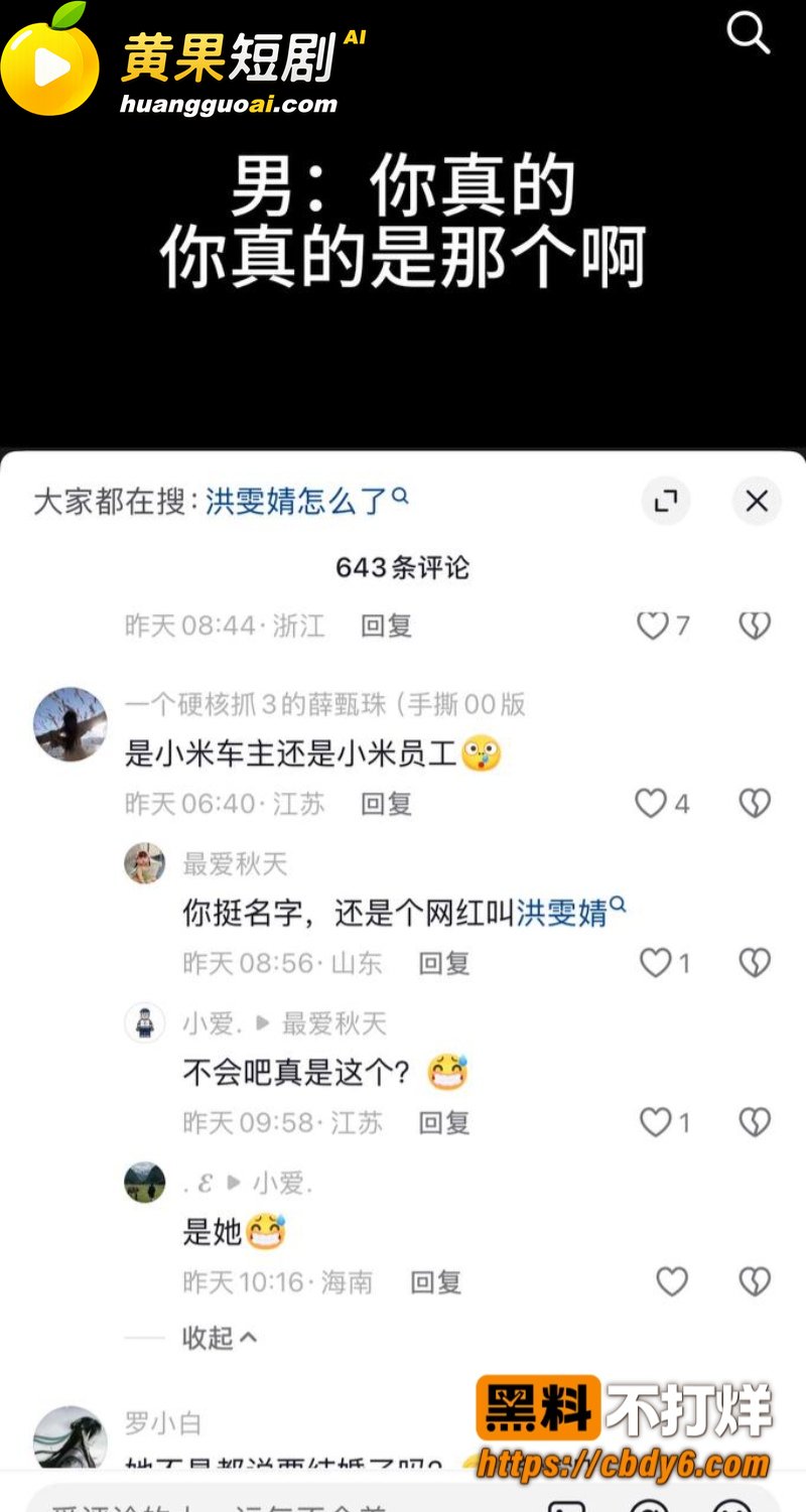 39w粉女网红洪雯靖立单身人设 骗榜一大哥恋爱期间 脚踏多条船被曝出私密视频