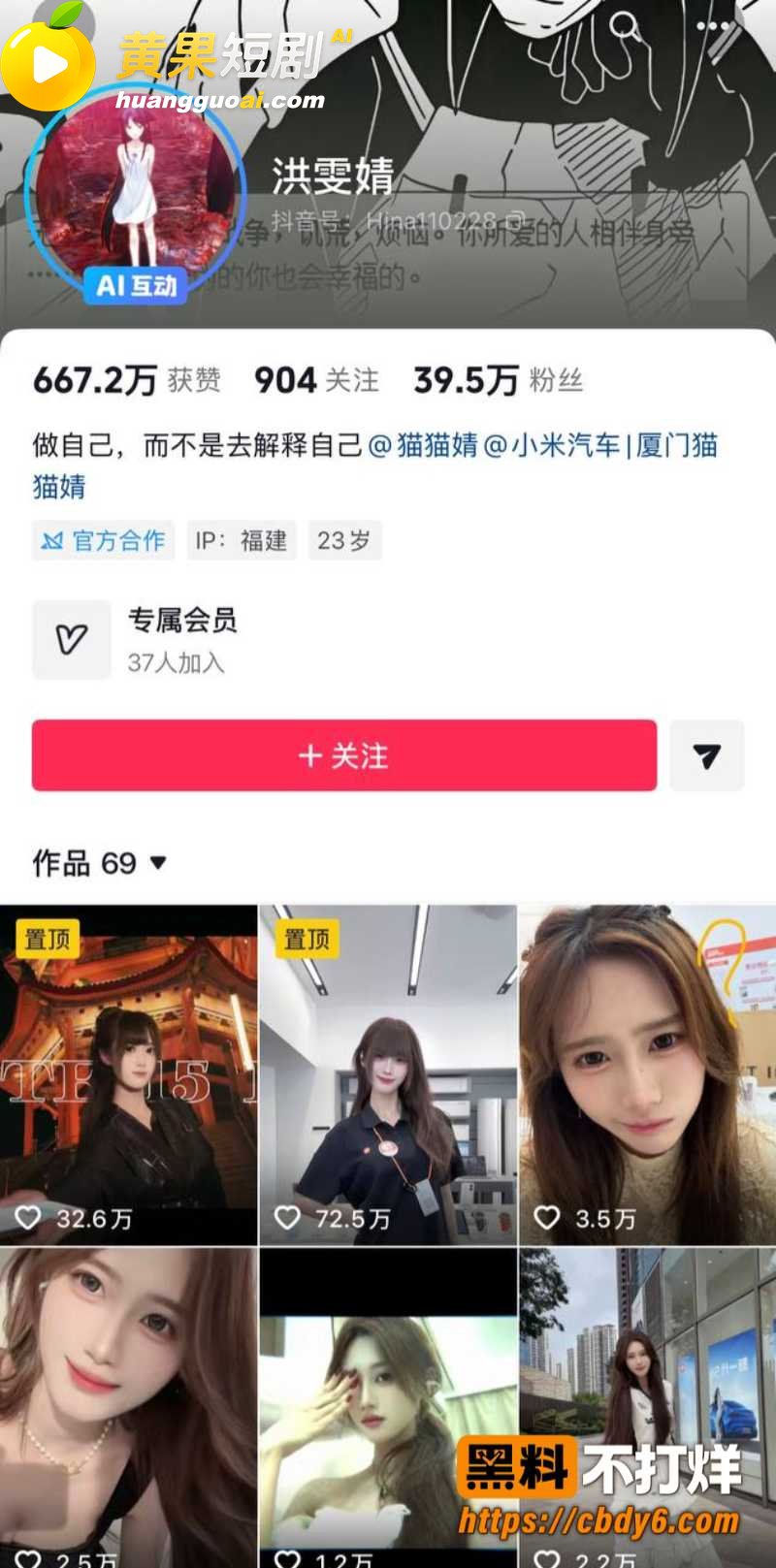 39w粉女网红洪雯靖立单身人设 骗榜一大哥恋爱期间 脚踏多条船被曝出私密视频