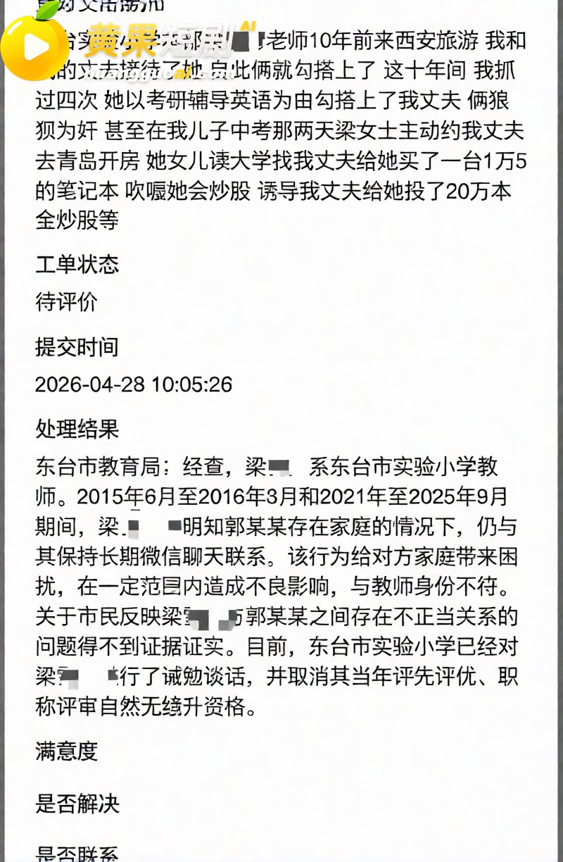 东台实小女教师梁雪芳 十年婚外纠葛 儿子中考日约情人青岛开房 诱导炒股亏损20万