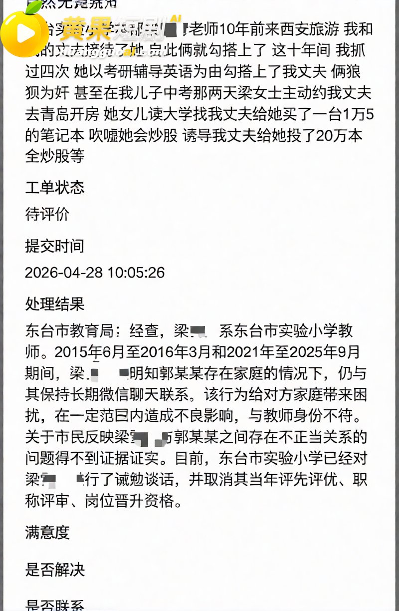 东台实小女教师梁雪芳 十年婚外纠葛 儿子中考日约情人青岛开房 诱导炒股亏损20万