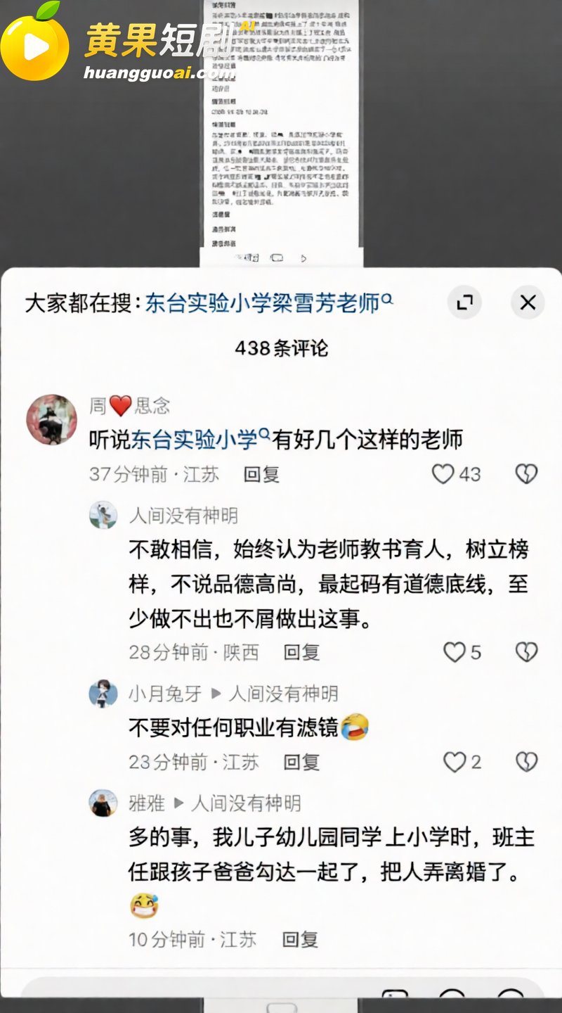 东台实小女教师梁雪芳 十年婚外纠葛 儿子中考日约情人青岛开房 诱导炒股亏损20万