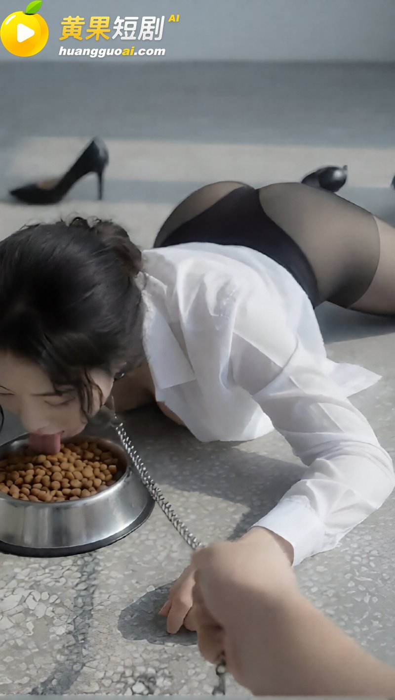 AI成人短剧 办公室掌控 精选版 巨乳白领沦为主管性奴 狗链羞辱舔脚吃狗粮！