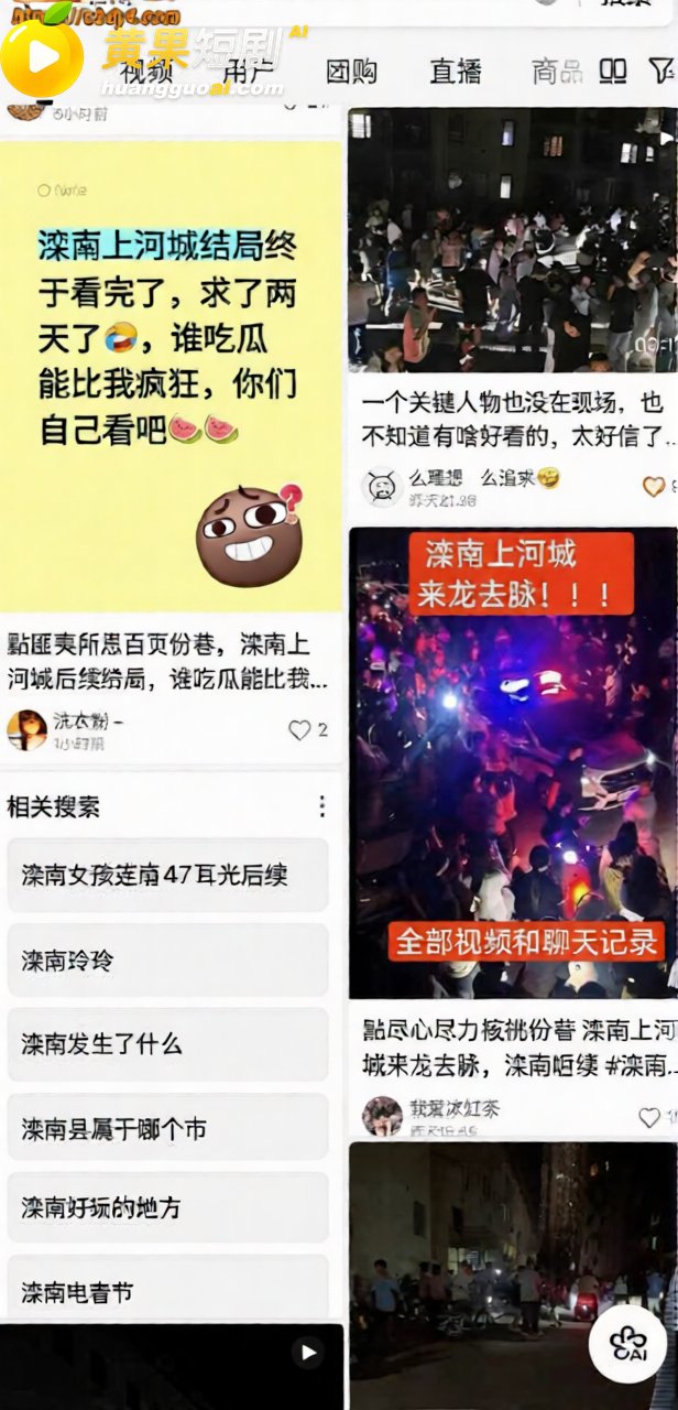 河北滦南上河城抓小三 原配讨8万花销 彩礼钱都给了小三 半个城人围观来龙去脉!