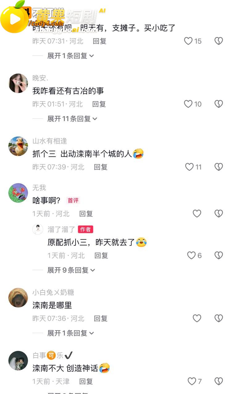 河北滦南上河城抓小三  原配讨8万花销 彩礼钱都给了小三 半个城人围观来龙去脉！