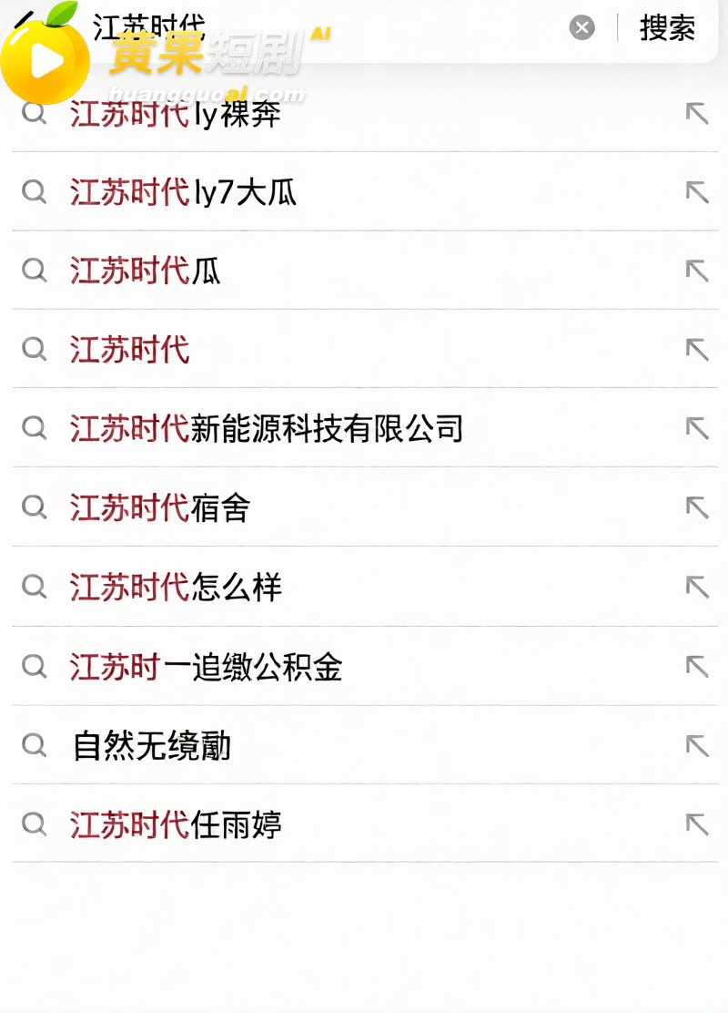 江苏时代工厂男工因上厕所被开书面警告 情绪崩溃直接车间裸奔