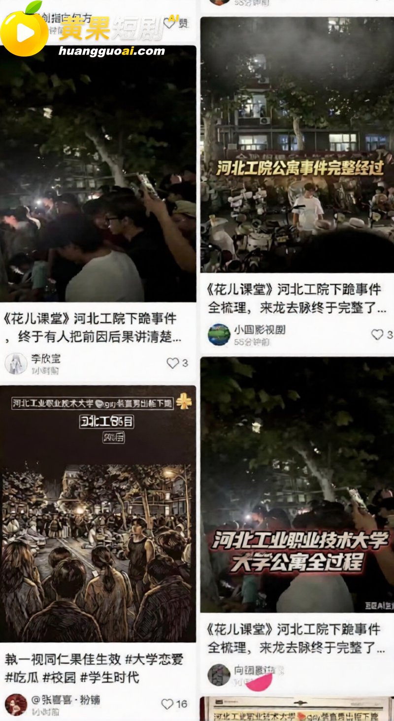河北工业技术学院下跪事件 男学生女宿舍楼下跪引发围观 两套故事诉说这一离奇操作！