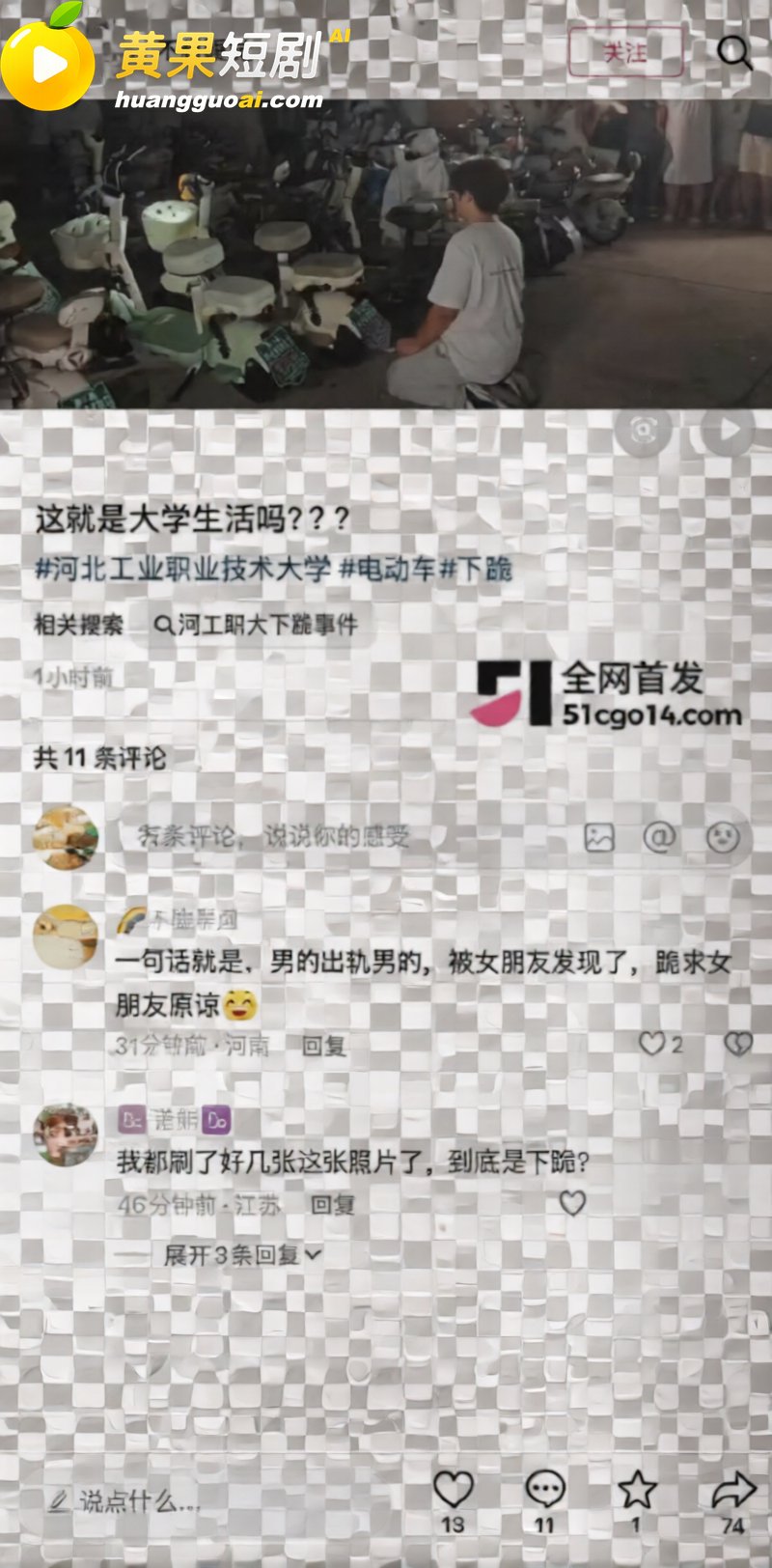 河北工业技术学院下跪事件 男学生女宿舍楼下跪引发围观 两套故事诉说这一离奇操作！