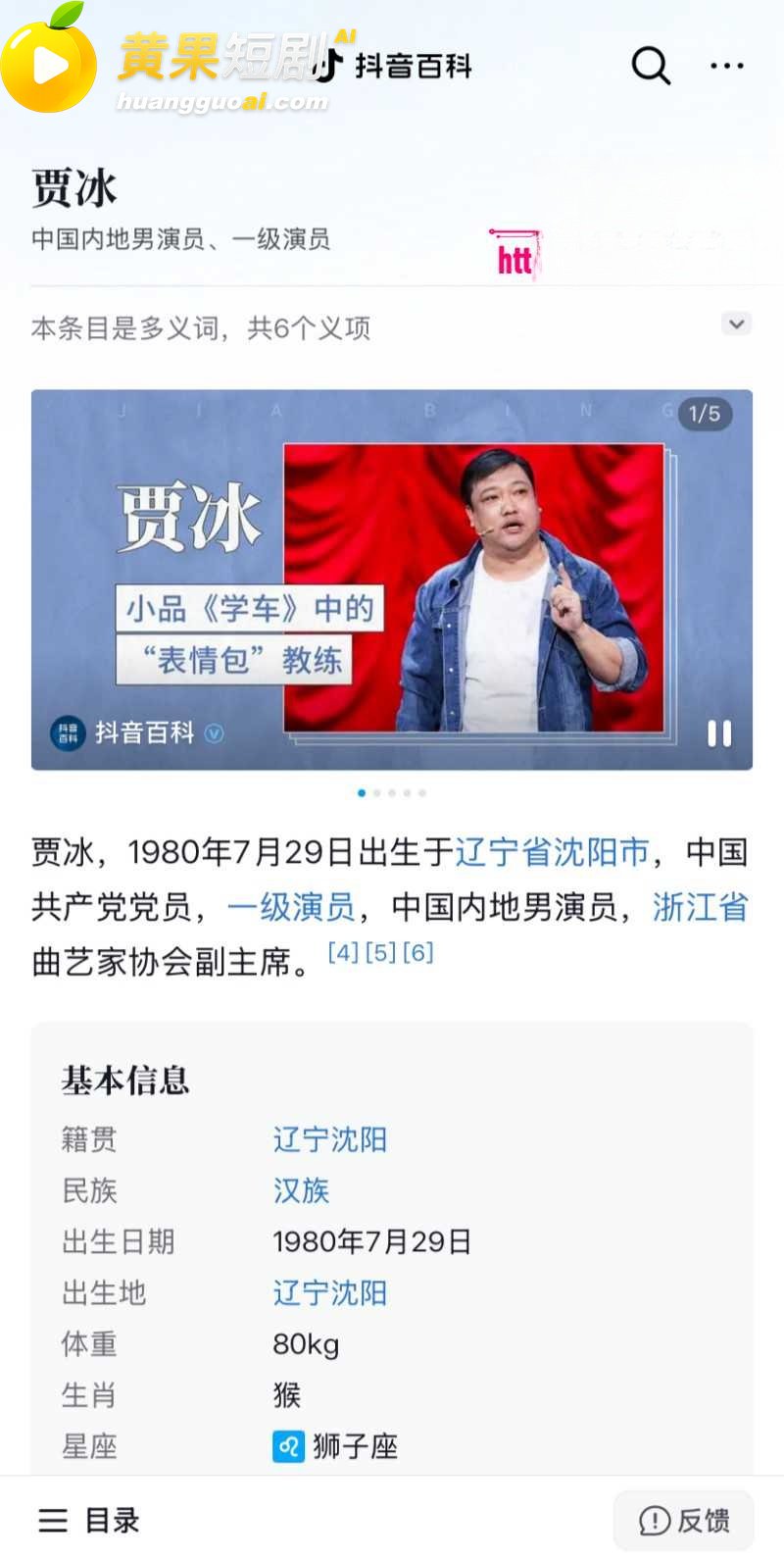 喜剧演员 贾冰 私人饭局粗口流出 老战友聚会竟成背刺现场 娱乐圈人设崩塌 信任危机 疯传