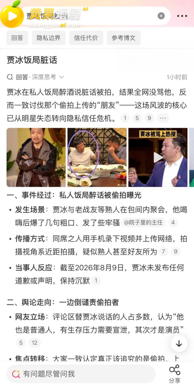 喜剧演员 贾冰 私人饭局粗口流出 老战友聚会竟成背刺现场 娱乐圈人设崩塌 信任危机 疯传