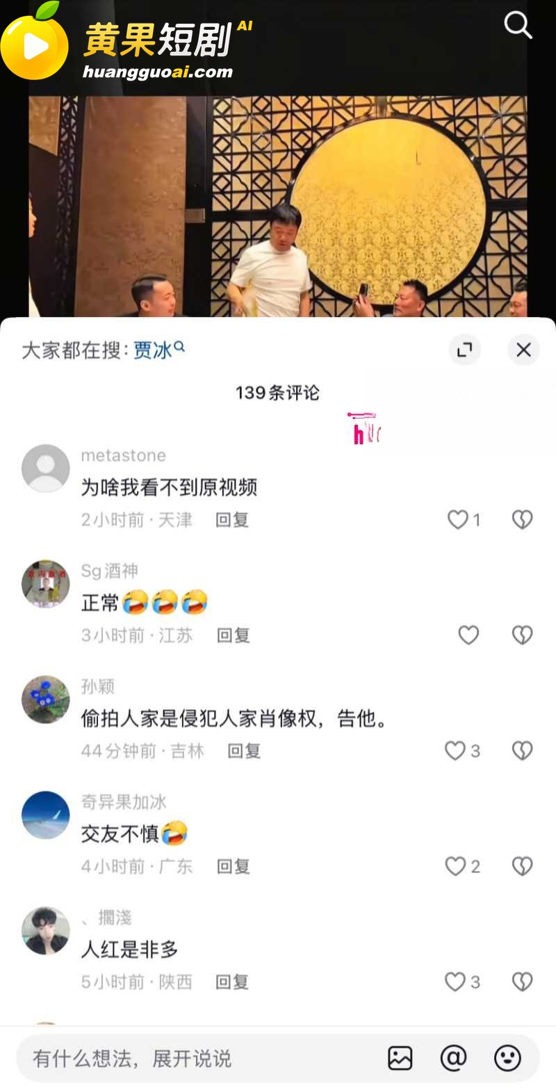 喜剧演员 贾冰 私人饭局粗口流出 老战友聚会竟成背刺现场 娱乐圈人设崩塌 信任危机 疯传