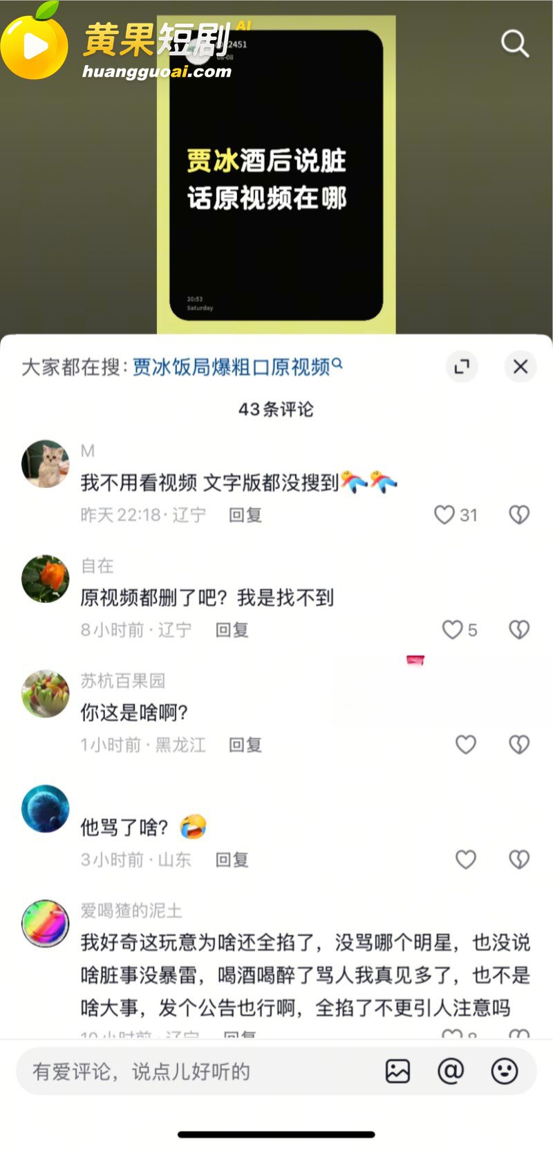 喜剧演员 贾冰 私人饭局粗口流出 老战友聚会竟成背刺现场 娱乐圈人设崩塌 信任危机 疯传