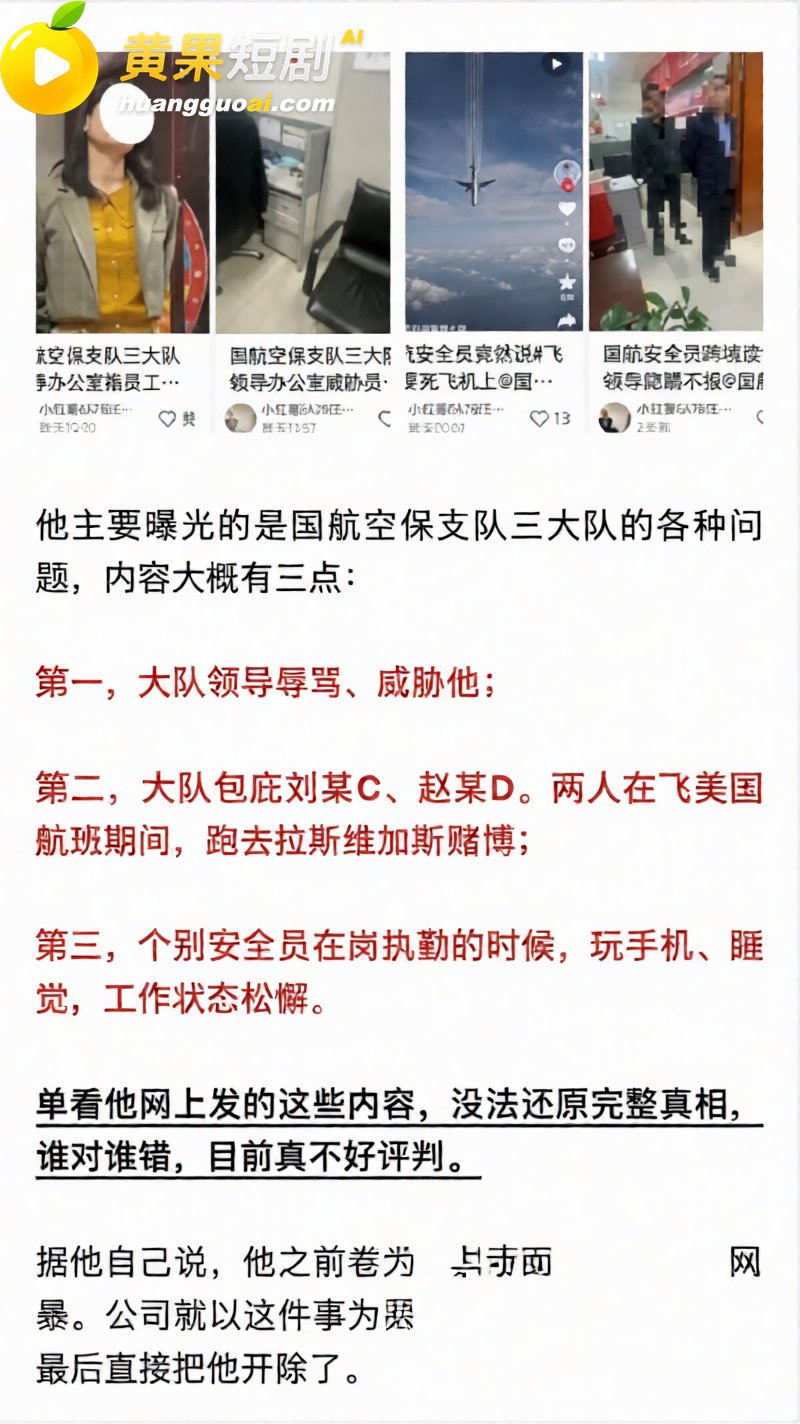 国航空保三大队长王成林 办公室出轨与女下属搞办公室恋情 被人实名举报