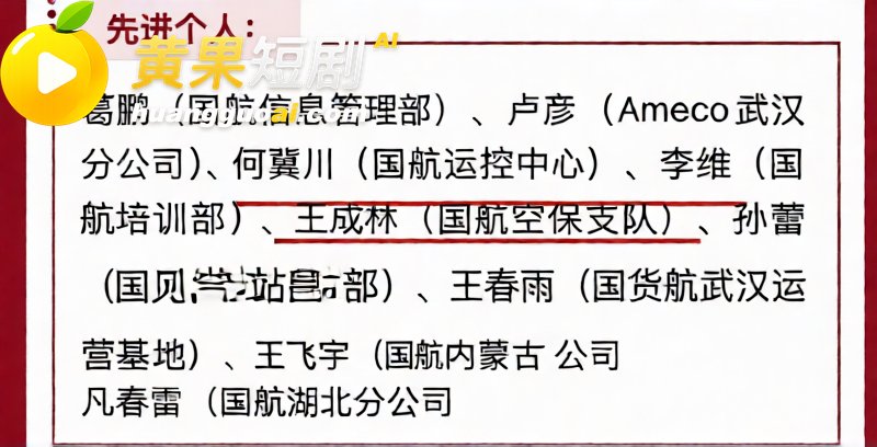 国航空保三大队长王成林 办公室出轨与女下属搞办公室恋情 被人实名举报