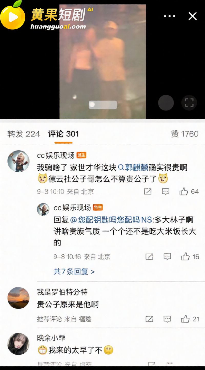 德云少班主 郭麒麟 与蒋依依恋情曝光 街头醉吻不雅视频流出 老郭有希望抱孙子