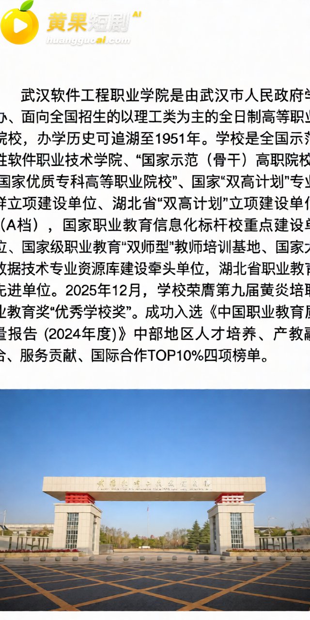 武汉软件工程技术学院微信公众号可以直接看黄片 堪称开学季迎新福利 这波不打烊表示不服