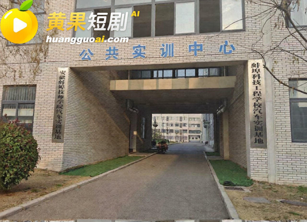 抖音疯传蚌埠职教园9月9日一男一女事件 青光白日后门墙角两人吃鸡巴