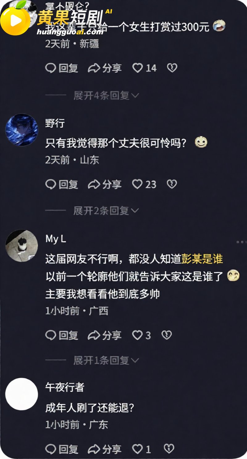 安徽人妻打赏男主播 彭阳 近四百万 飞成都开房享尽宠溺 却在家底耗尽后惨遭抛弃！