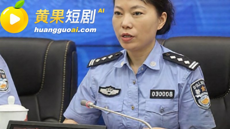 湖南株洲公安局长凌娅 吸毒好色成性 包养情夫猥亵下属 引爆旧案