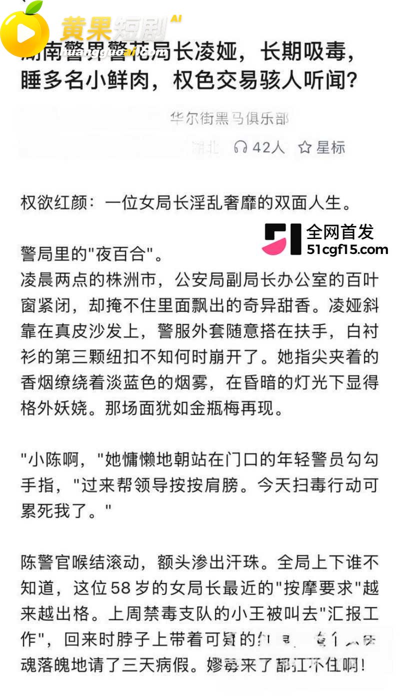 湖南株洲公安局长凌娅 吸毒好色成性 包养情夫猥亵下属 引爆旧案