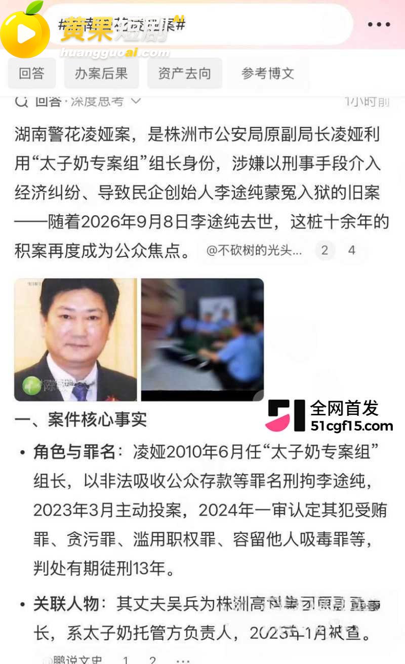 湖南株洲公安局长凌娅 吸毒好色成性 包养情夫猥亵下属 引爆旧案