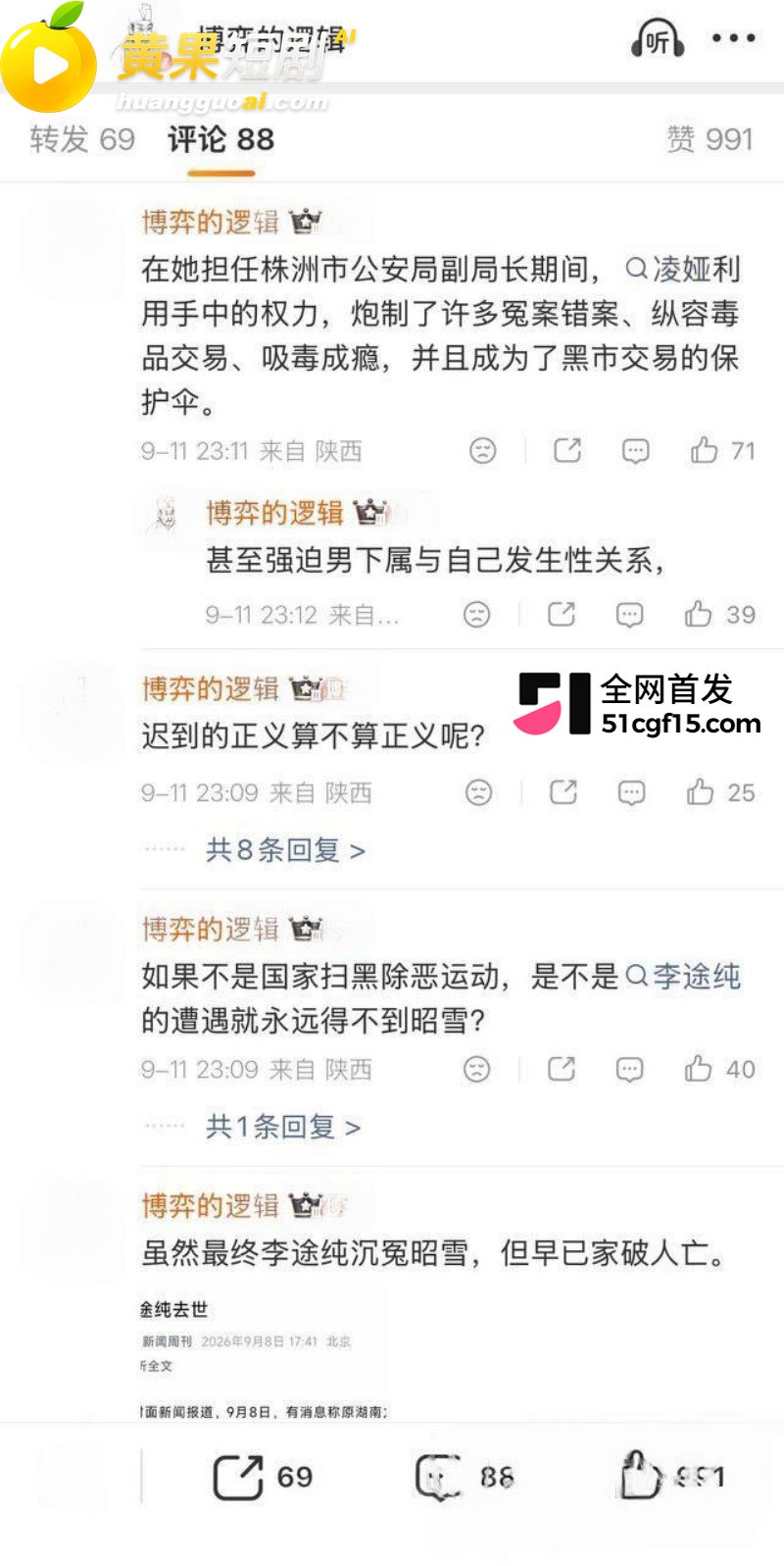 湖南株洲公安局长凌娅 吸毒好色成性 包养情夫猥亵下属 引爆旧案