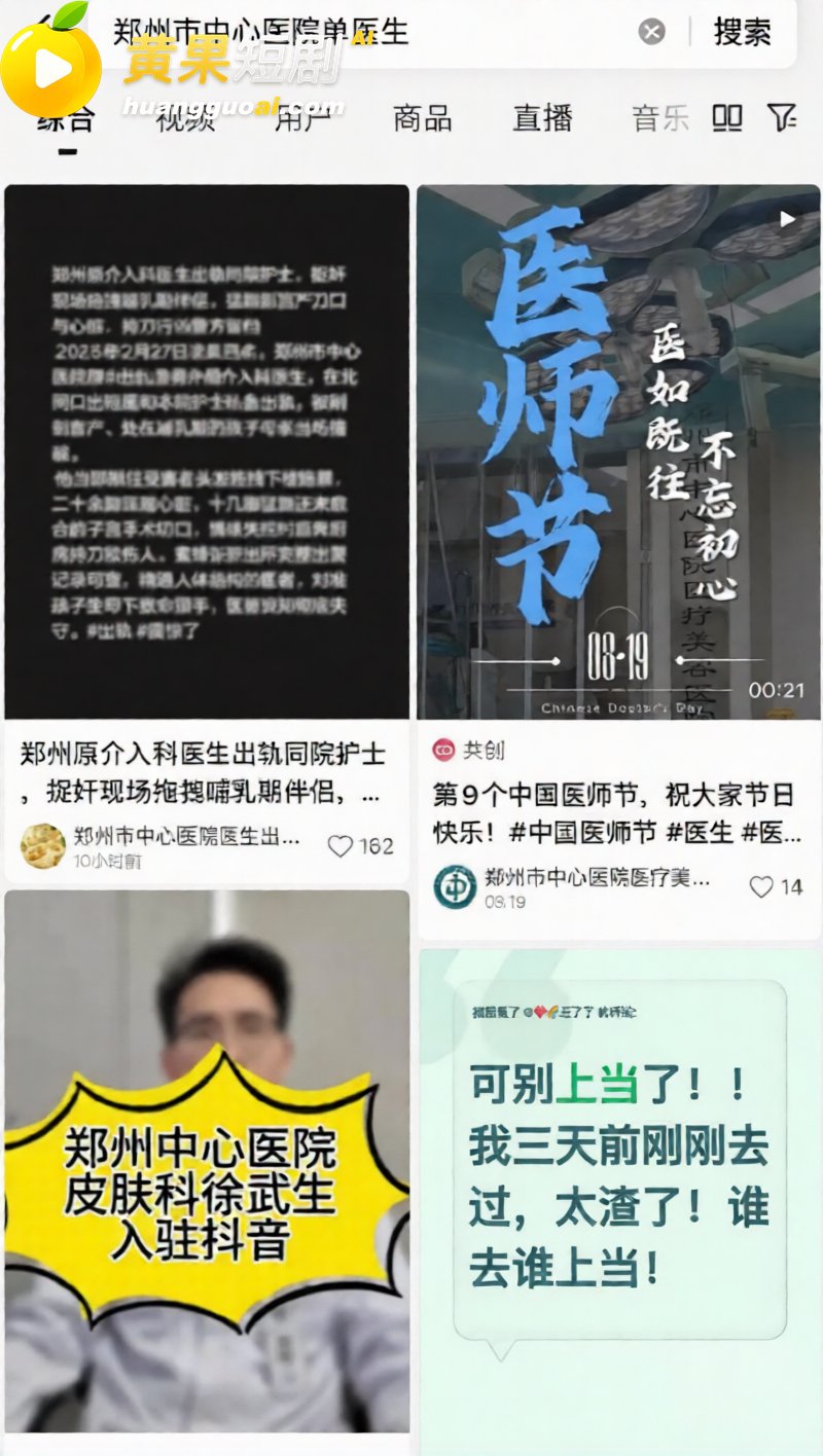 郑州中心医院单金涛 被原配实名曝光家暴 出轨同院护士视频流出