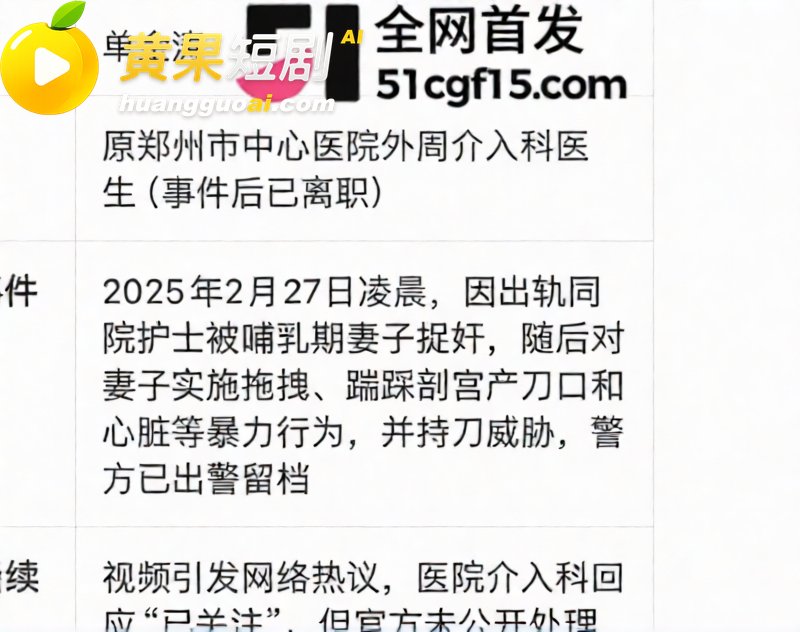 郑州中心医院单金涛 被原配实名曝光家暴 出轨同院护士视频流出