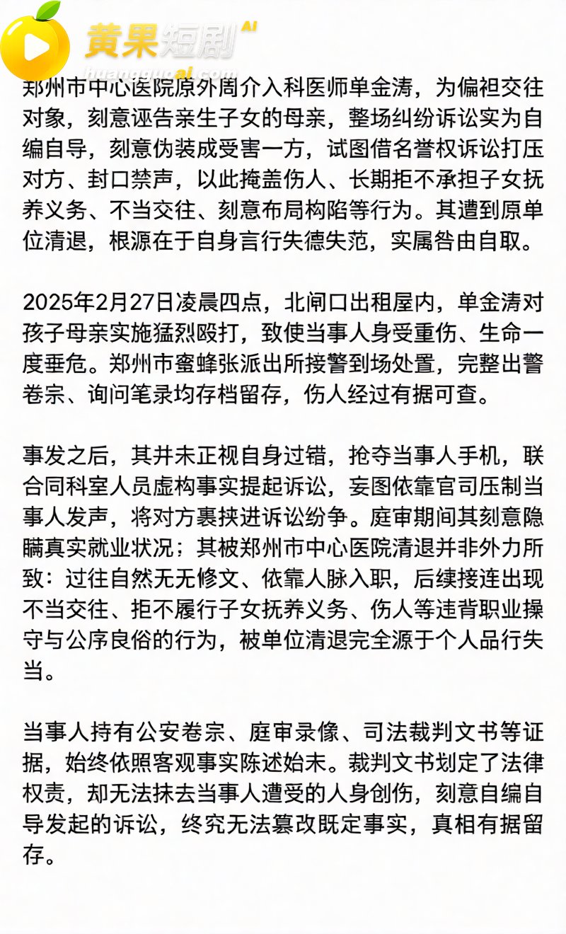 郑州中心医院单金涛 被原配实名曝光家暴 出轨同院护士视频流出