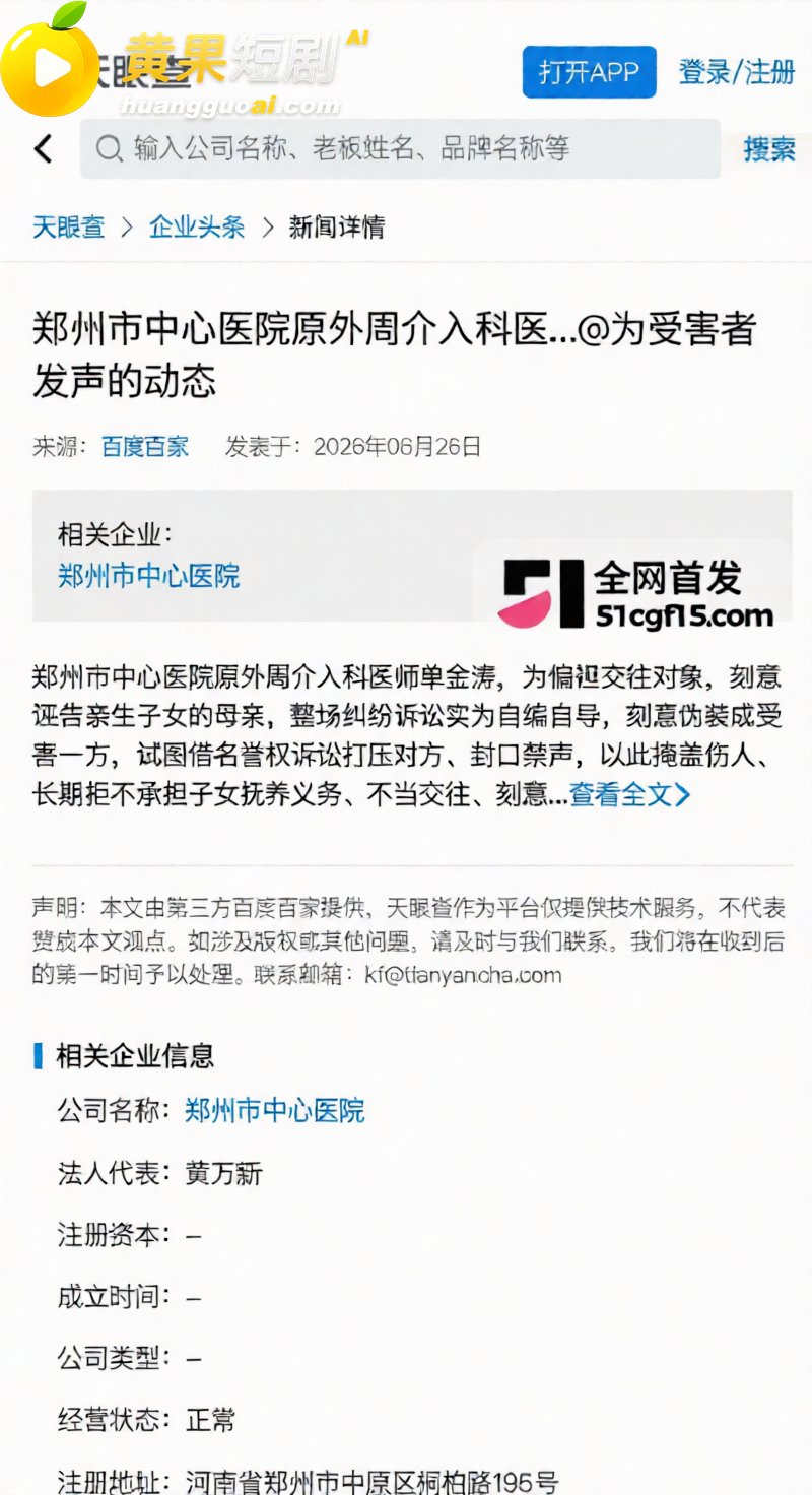 郑州中心医院单金涛 被原配实名曝光家暴 出轨同院护士视频流出