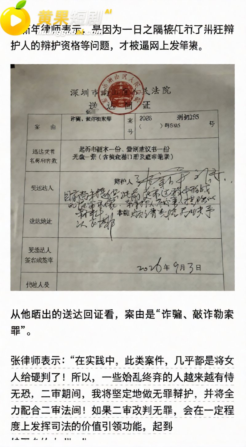海通开元董事长张向阳出轨视频曝光 索要500万遭原配反杀判14年