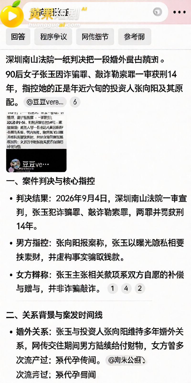 海通开元董事长张向阳出轨视频曝光 索要500万遭原配反杀判14年