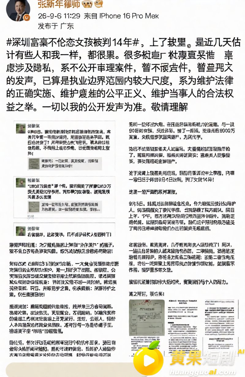 海通开元董事长张向阳出轨视频曝光 索要500万遭原配反杀判14年