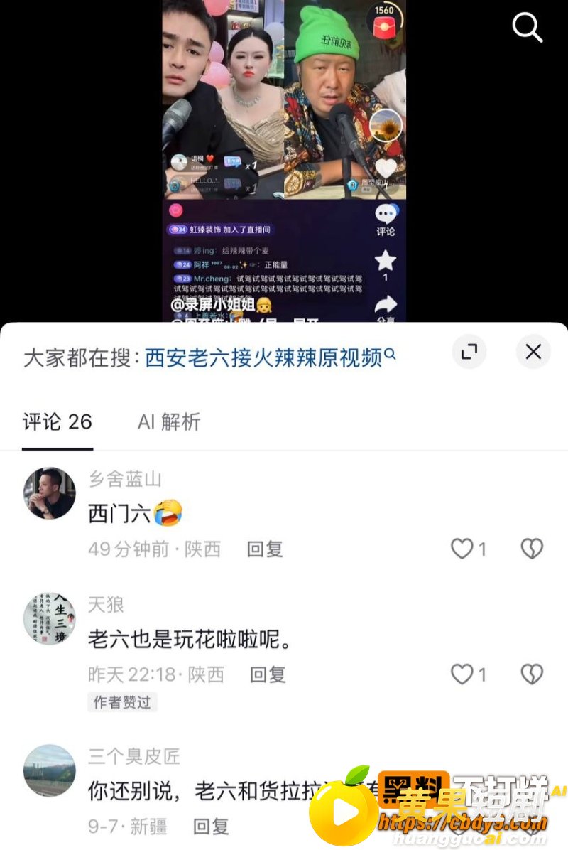 座山雕送老婆火辣辣和男网红西安老六组cp 最后两人假戏真做 性爱视频还被曝光