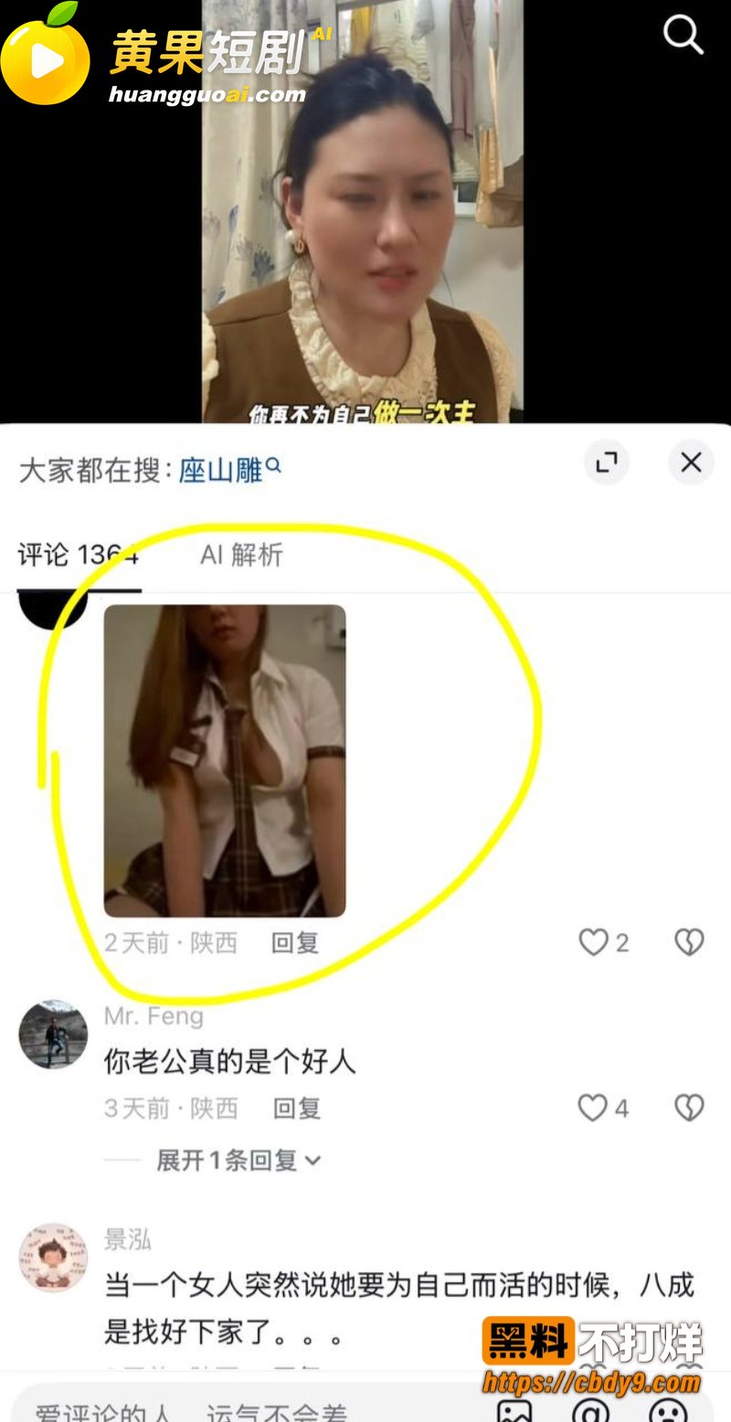 座山雕送老婆火辣辣和男网红西安老六组cp 最后两人假戏真做 性爱视频还被曝光