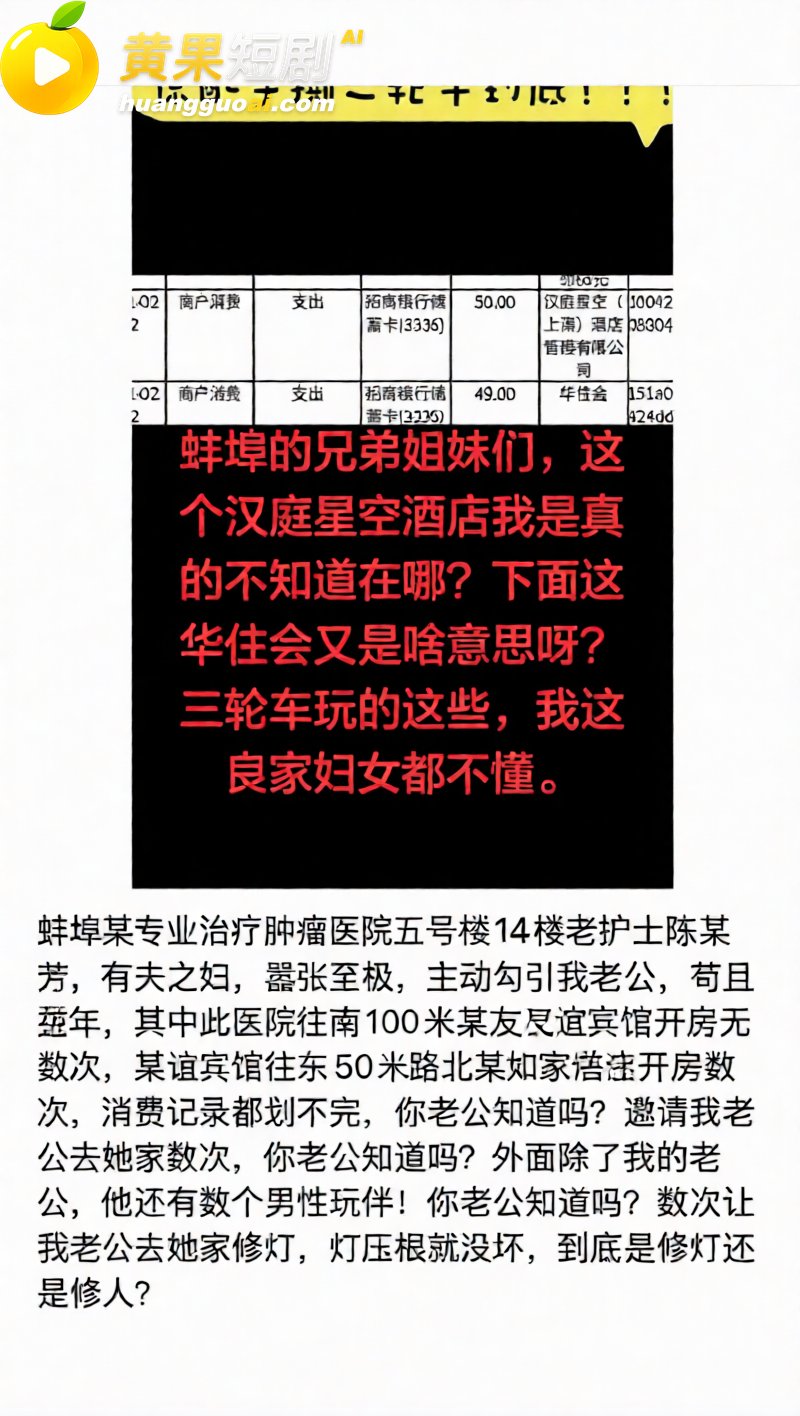 蚌医大一附院护士长 陈莲芳 被原配实名手撕 开房记录露骨聊天记录全网曝光