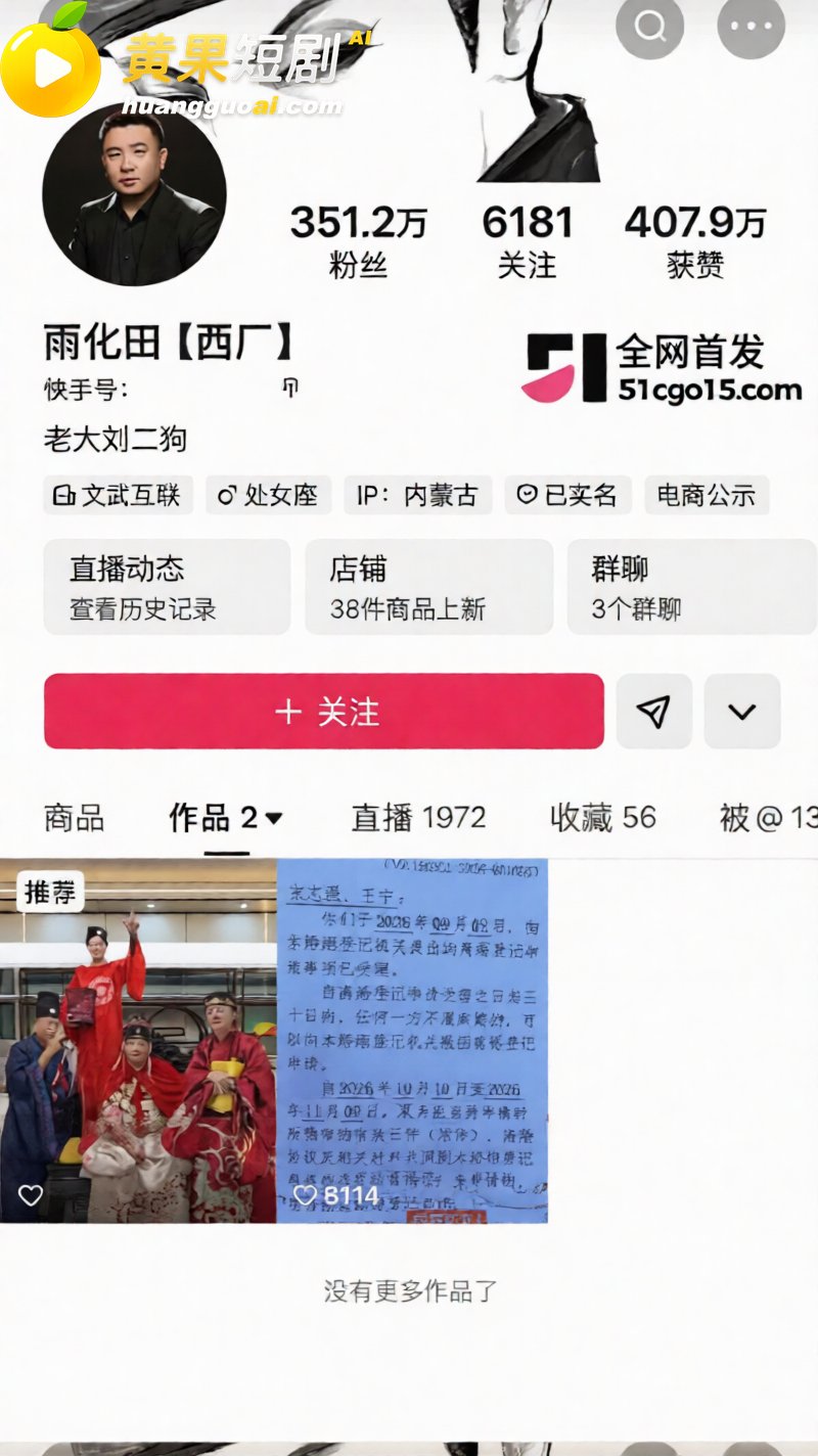 快手网红 雨化田 被刘二狗爆料睡女徒弟 离婚冷静期没过 又曝田嫂出轨切片