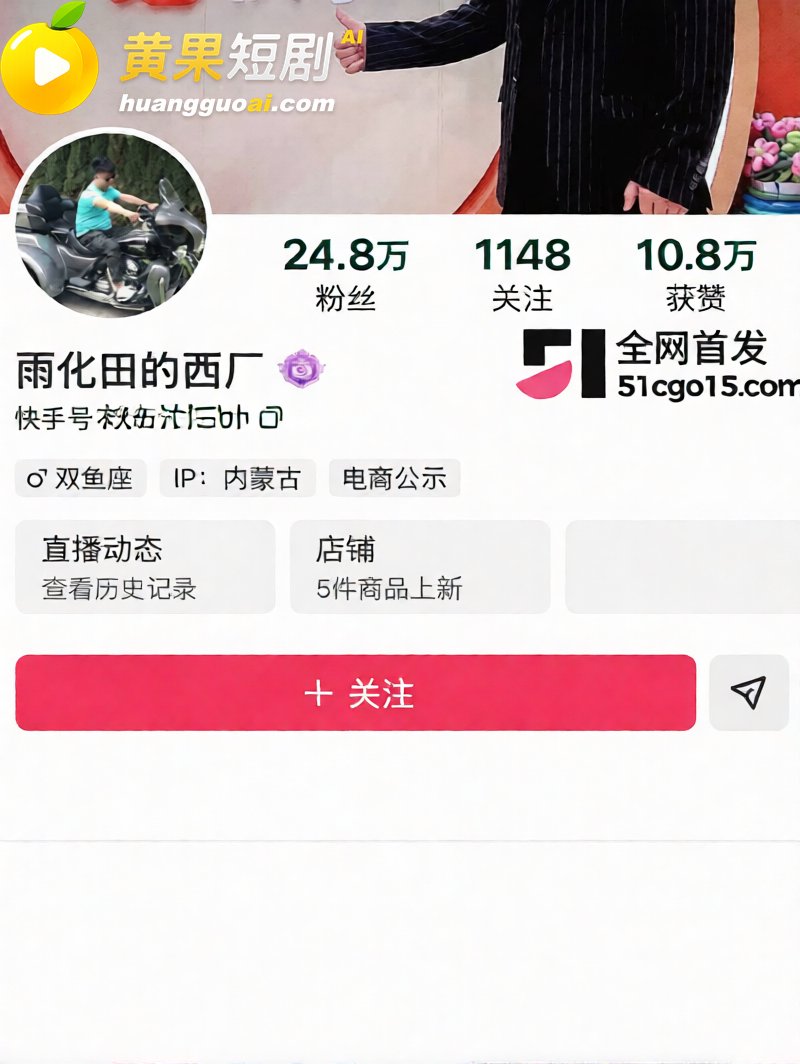 快手网红 雨化田 被刘二狗爆料睡女徒弟 离婚冷静期没过 又曝田嫂出轨切片