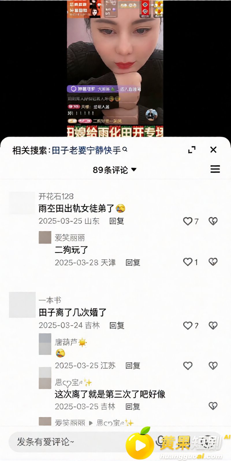 快手网红 雨化田 被刘二狗爆料睡女徒弟 离婚冷静期没过 又曝田嫂出轨切片