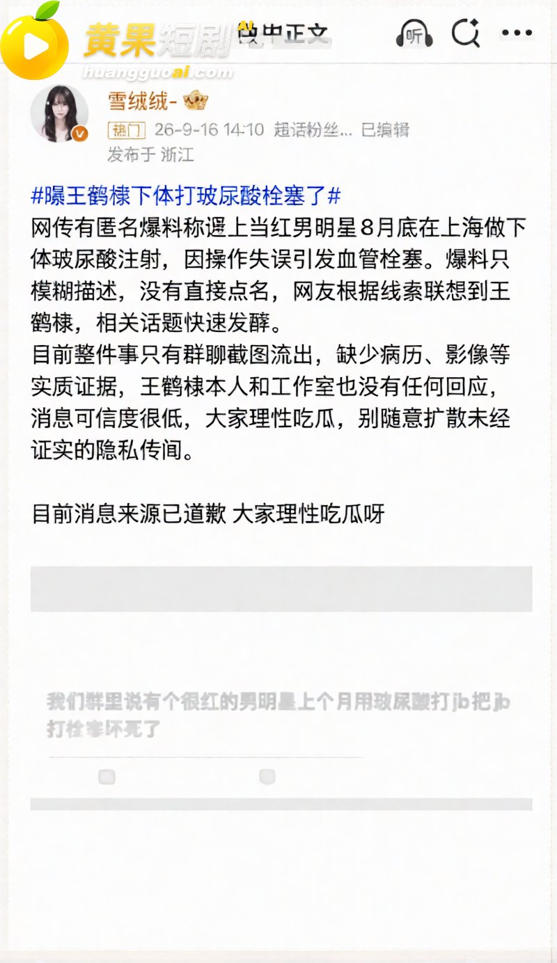顶流男星 王鹤棣 上海做阴茎增粗变阳痿 手术视频被曝 网友靠腿毛对比破案