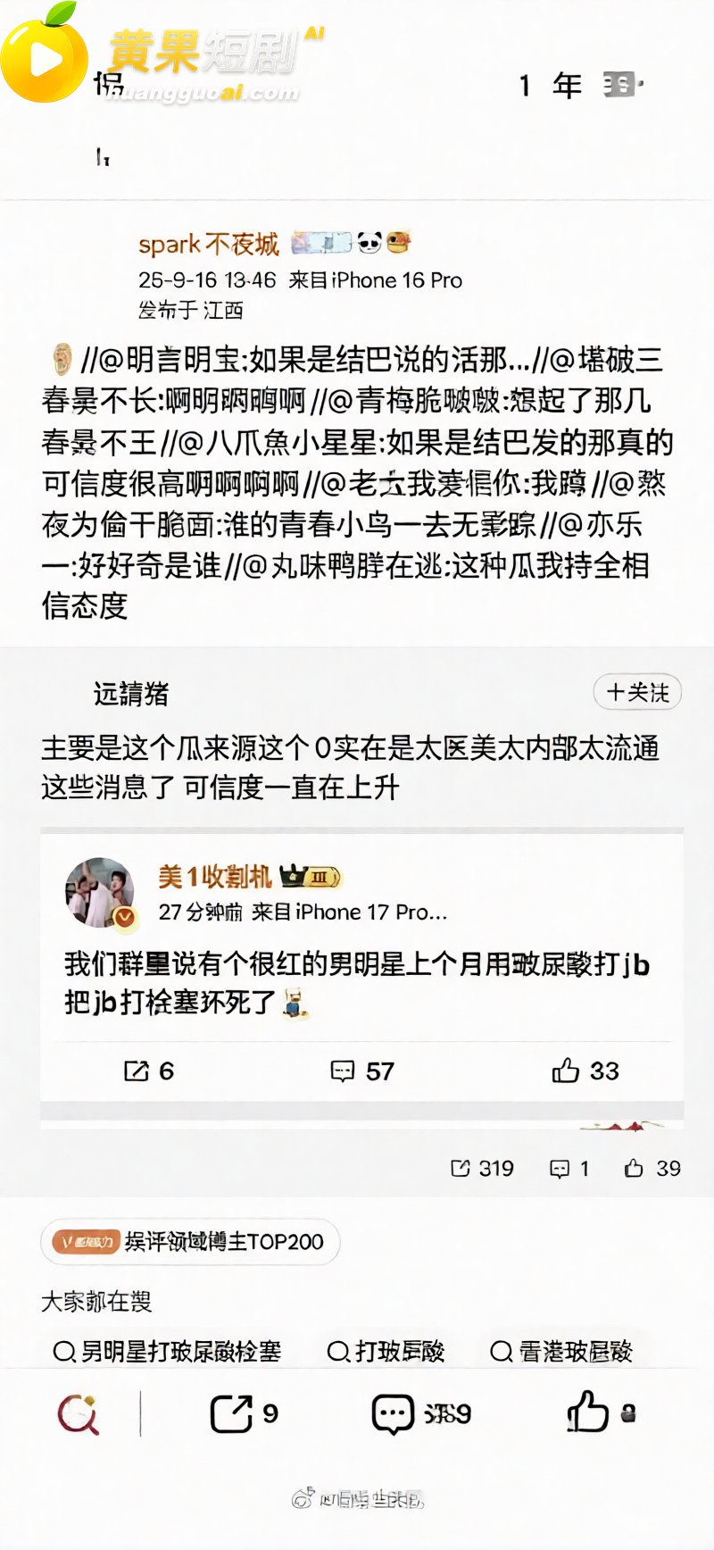 顶流男星 王鹤棣 上海做阴茎增粗变阳痿 手术视频被曝 网友靠腿毛对比破案