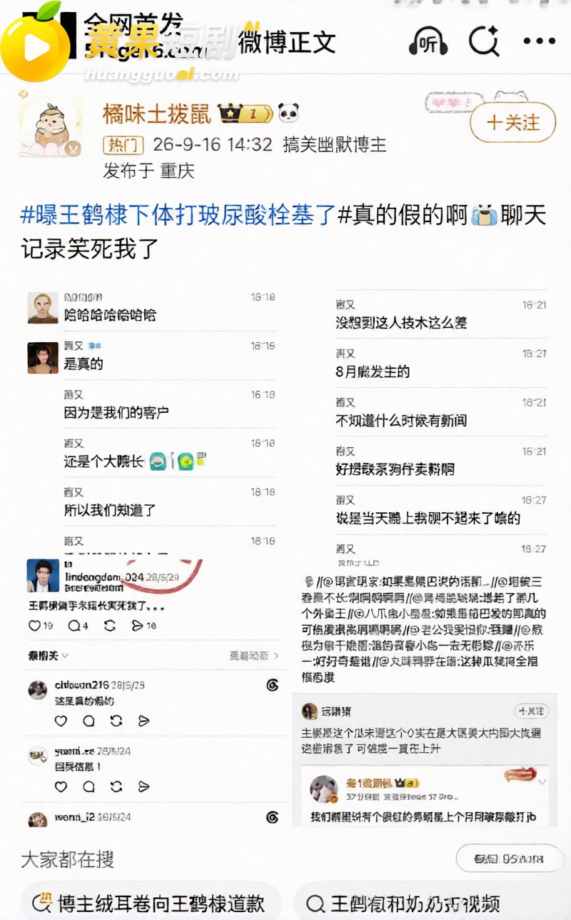 顶流男星 王鹤棣 上海做阴茎增粗变阳痿 手术视频被曝 网友靠腿毛对比破案