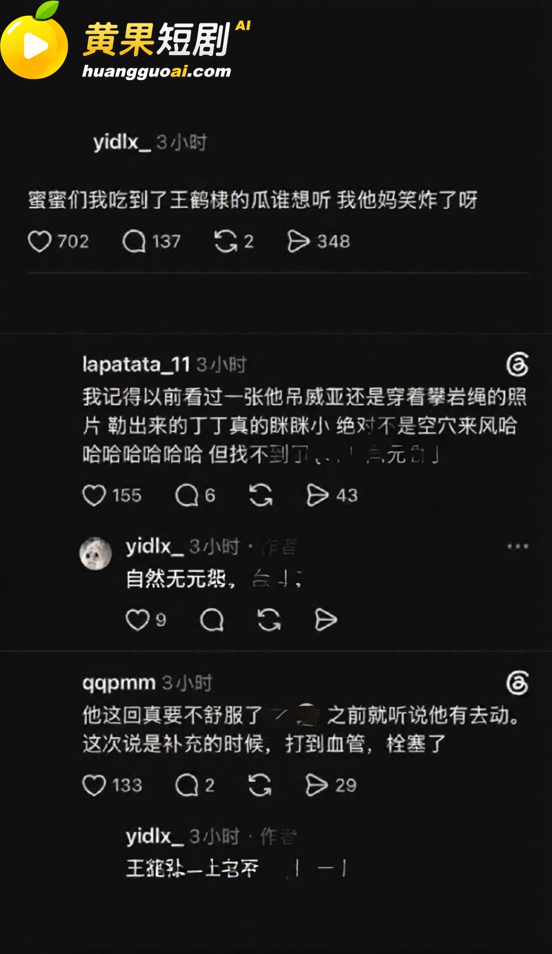 顶流男星 王鹤棣 上海做阴茎增粗变阳痿 手术视频被曝 网友靠腿毛对比破案